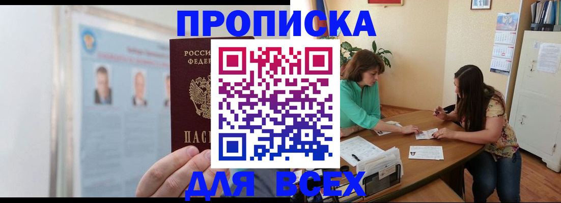 временная регистрация для всех в Ясногорске